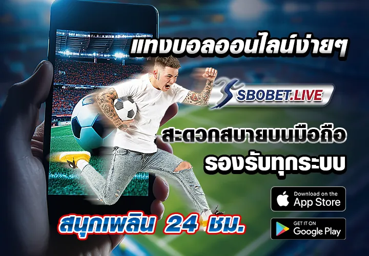 สมัครแทงบอลออนไลน์