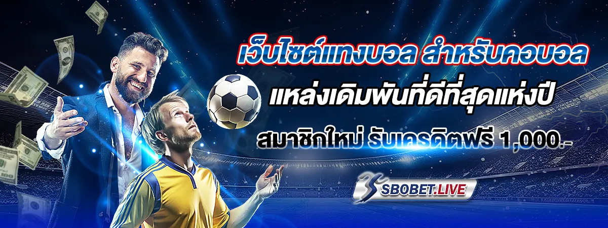 สมัคร แทงบอล